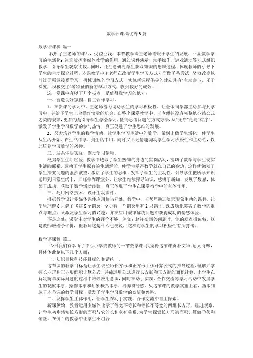 数学评课稿优秀3篇