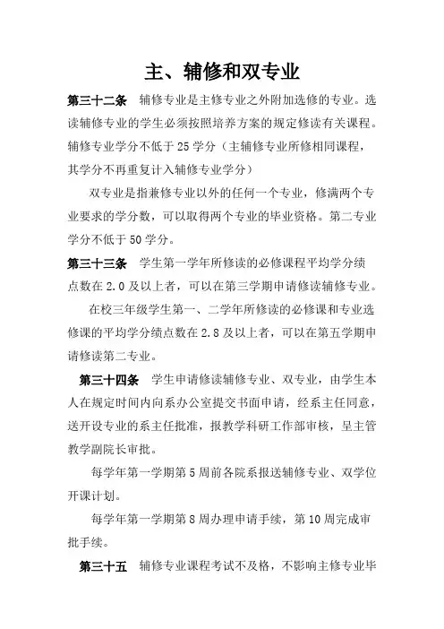 主、辅和双专业、双学位