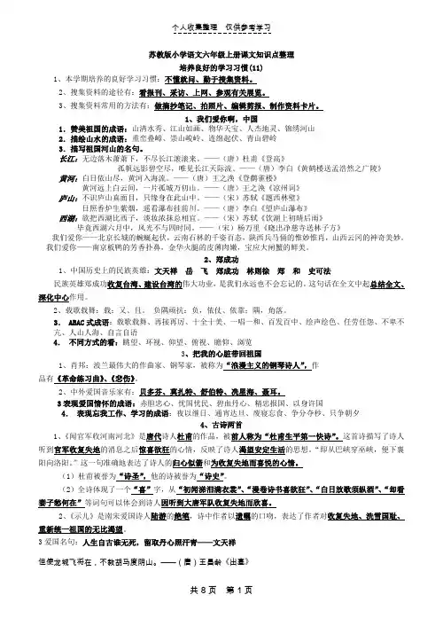 苏教版小学语文六年级上册课文知识点整理