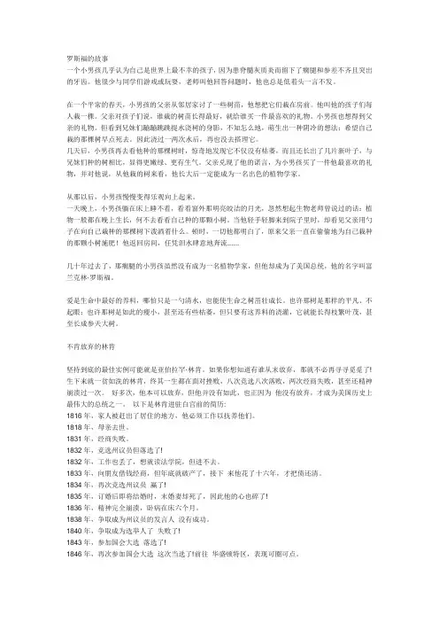 罗斯福的故事