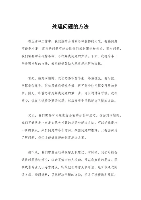 处理问题的方法