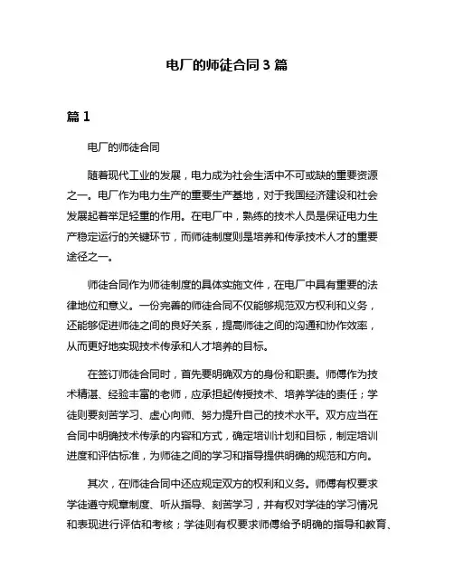电厂的师徒合同3篇