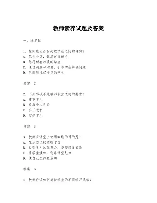教师素养试题及答案