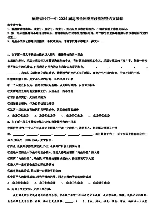 福建省长汀一中2024届高考全国统考预测密卷语文试卷含解析