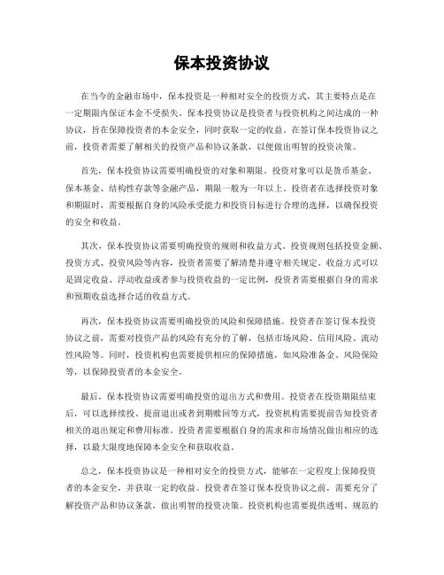 保本投资协议