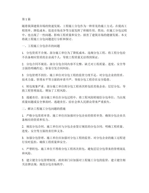 工程施工分包问题(3篇)