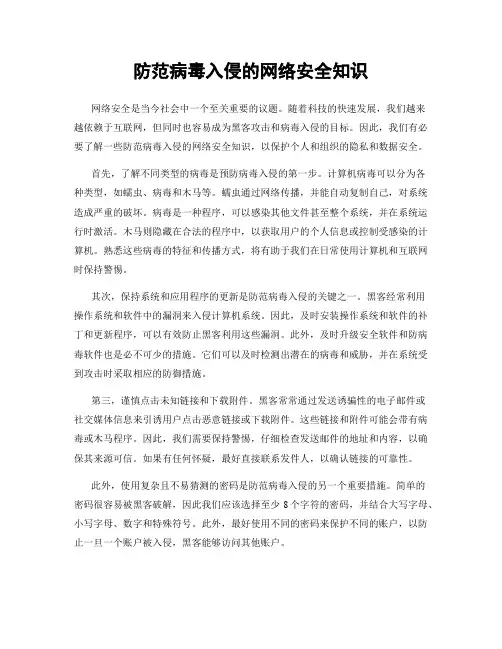防范病毒入侵的网络安全知识