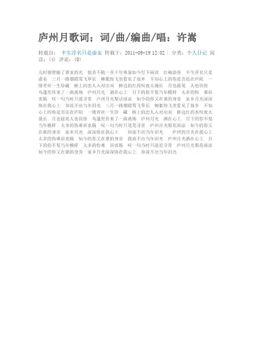 庐州月歌词