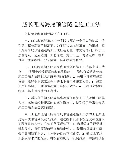 超长距离海底顶管隧道施工工法