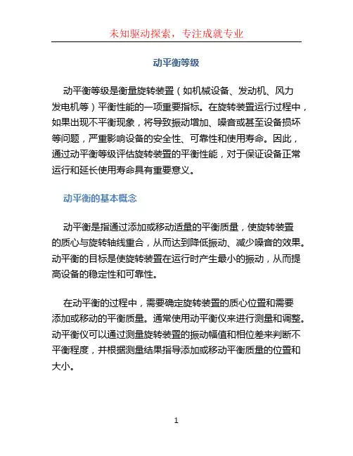动平衡等级
