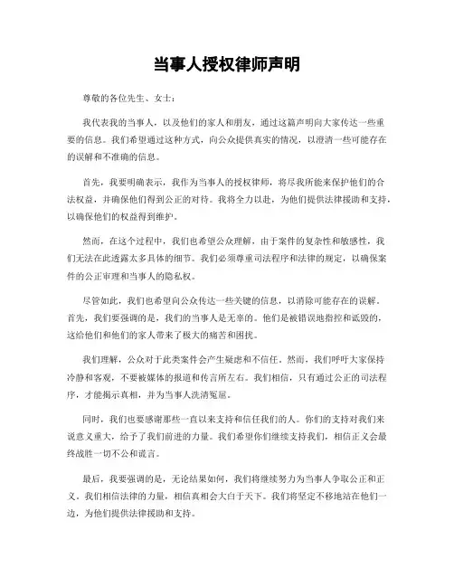当事人授权律师声明