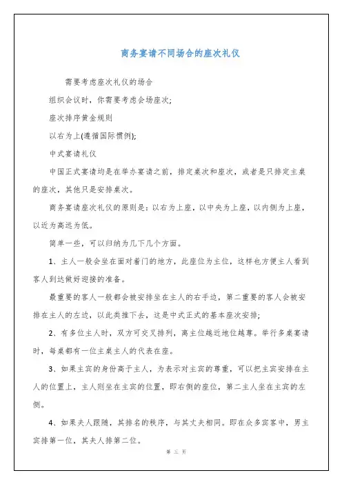 商务宴请不同场合的座次礼仪