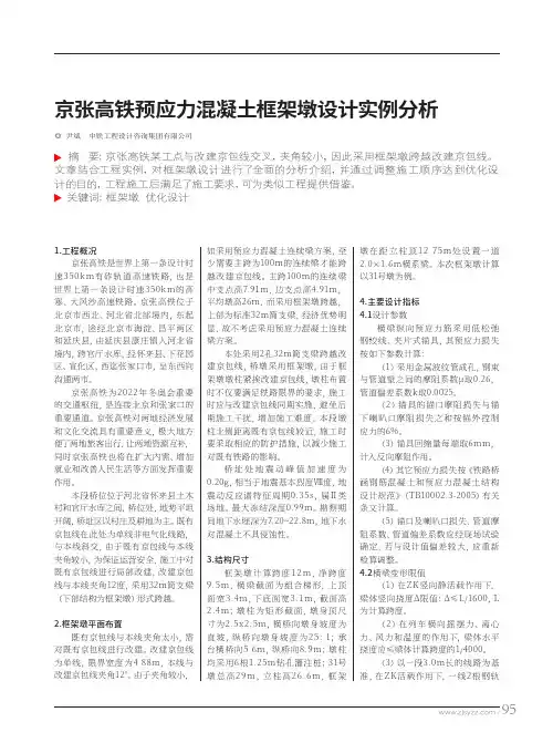 京张高铁预应力混凝土框架墩设计实例分析