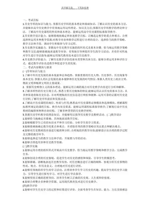 全国教师资格证考试《历史学科知识与教学能力》(高级中学)
