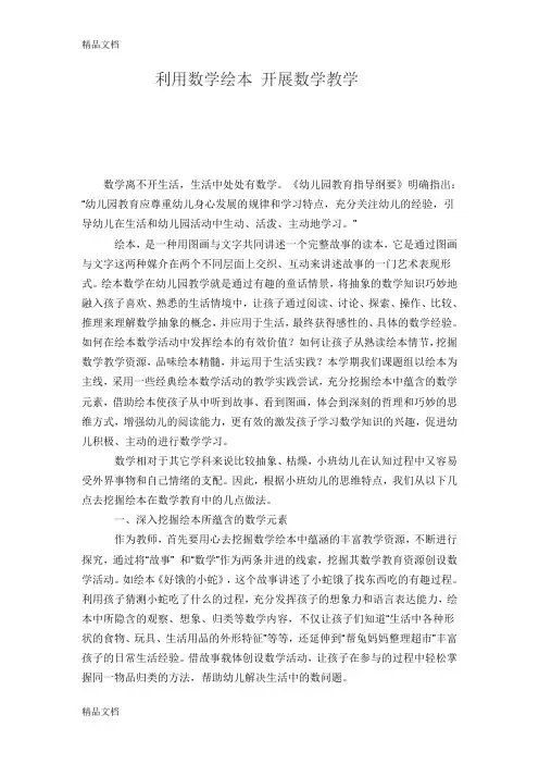 最新利用数学绘本-开展数学教学