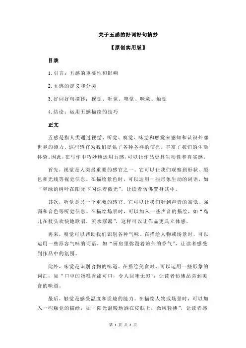 关于五感的好词好句摘抄