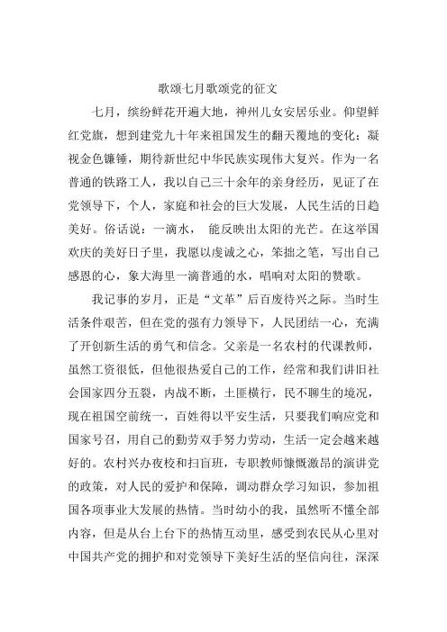 歌颂七月歌颂党的征文