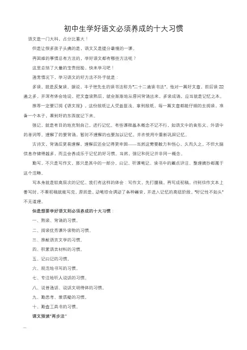 初中生学好语文必须养成的十大习惯