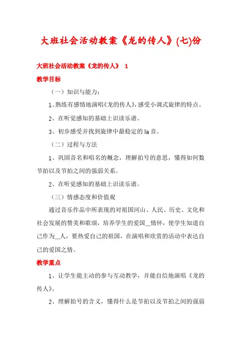 大班社会活动教案《龙的传人》份
