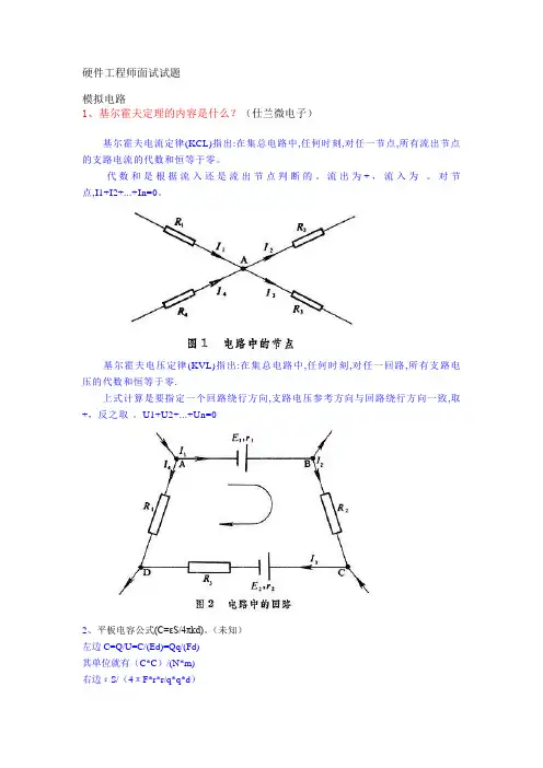 硬件工程师笔试题集锦