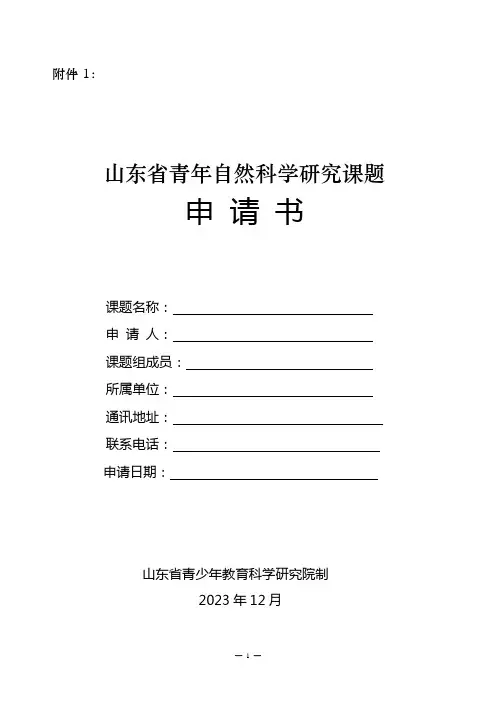 自然科学申请书