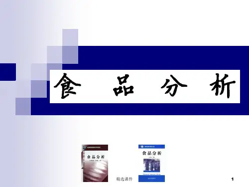 食品感官分析ppt课件