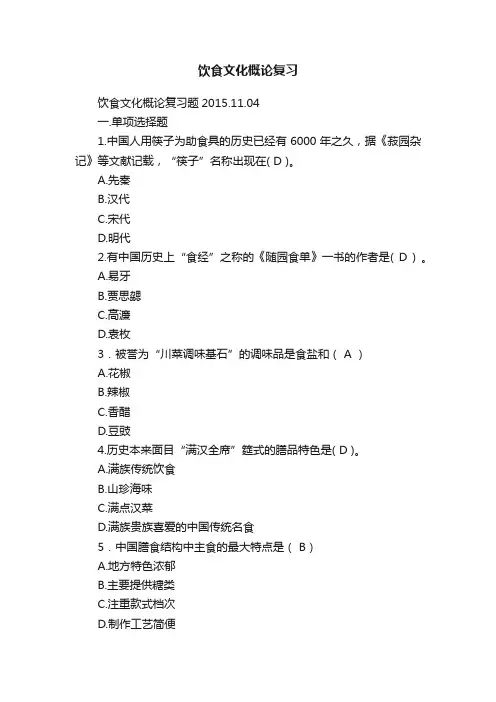 饮食文化概论复习