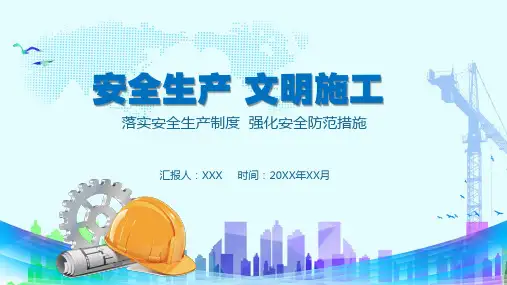 项目工程安全生产文明施工专题讲授PPT课件
