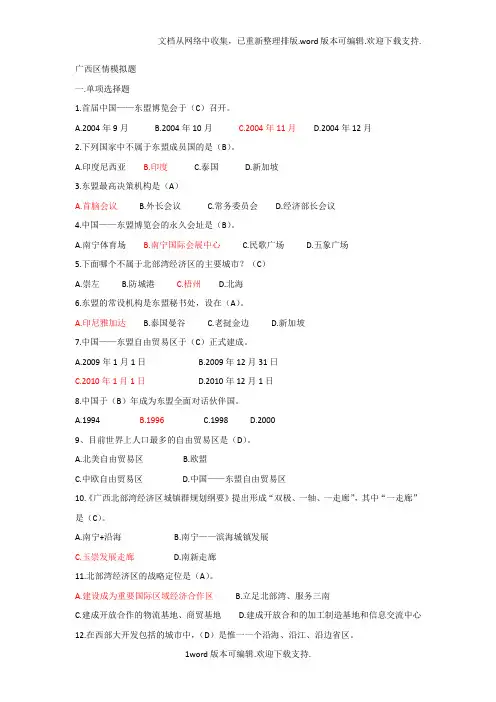 广西壮族自治区公务员考试区情试题