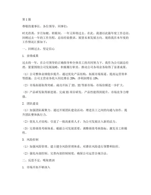 公司副总年度总结范文(3篇)