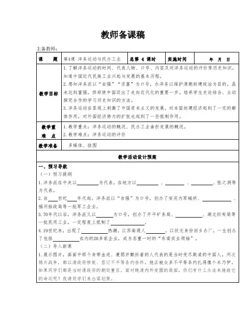 2017岳麓版八年级历史上册 第4课-洋务运动与民办工业 教案