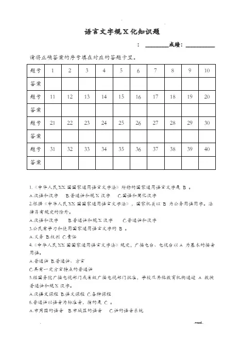 语言文字规范化知识练习题及答案