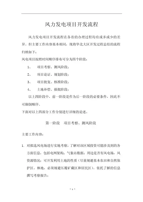 项目开发流程