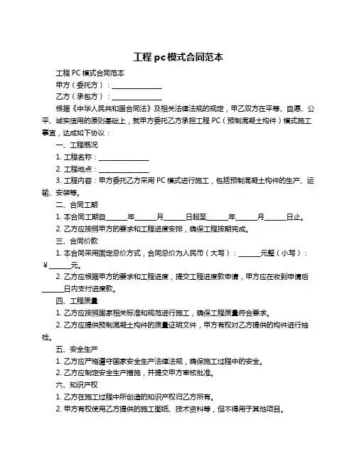 工程pc模式合同范本