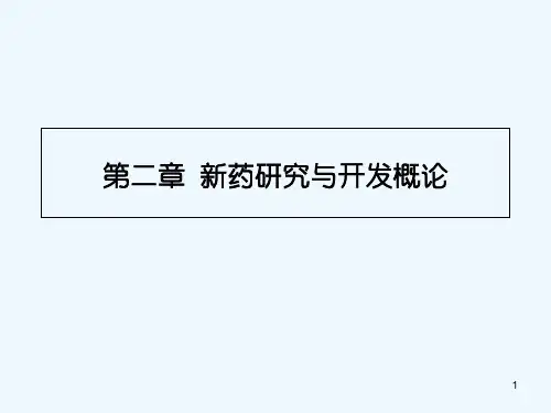 药物化学新药研究与开发概论药物设计的基本原理和方法药物代谢和变质反应习题