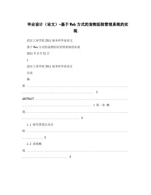 毕业设计(论文)-基于Web方式的宠物医院管理系统的实现