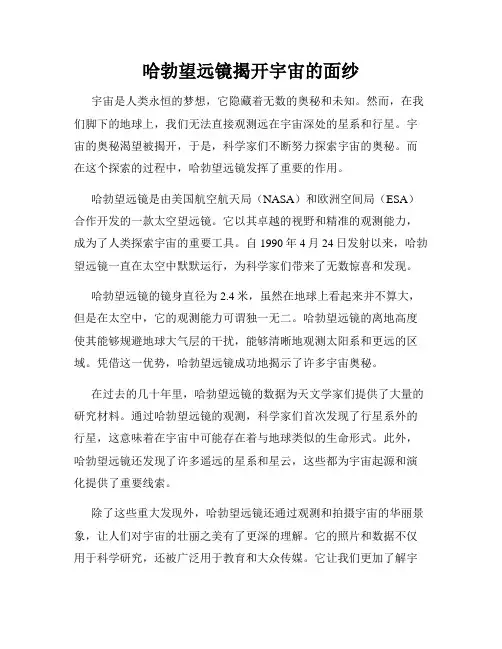 哈勃望远镜揭开宇宙的面纱