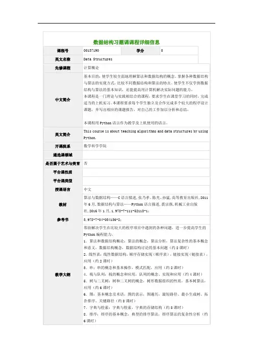 数据结构习题课