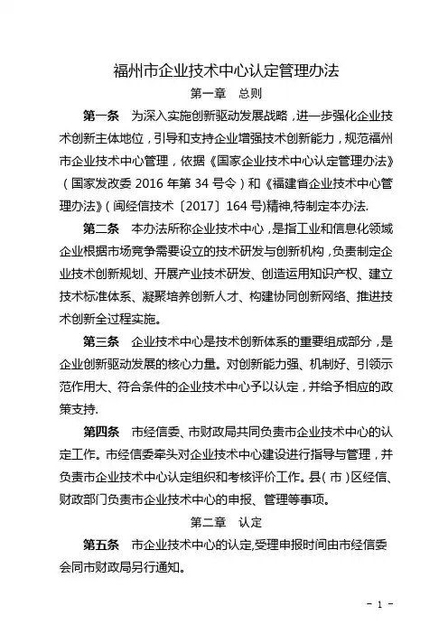 福州企业技术中心认定管理办法