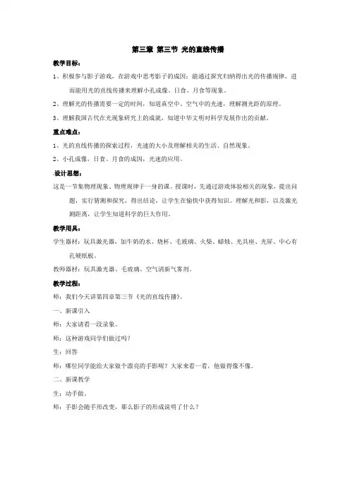 物理：3_3《光的直线传播》教案(苏教版八年级上)