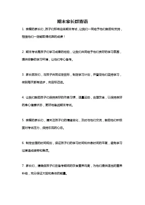 期末家长群寄语