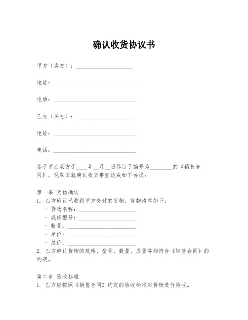 确认收货协议书模板