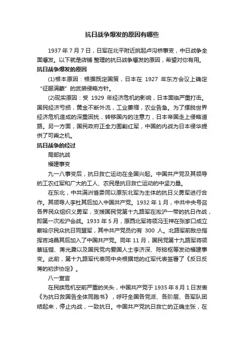 抗日战争爆发的原因有哪些