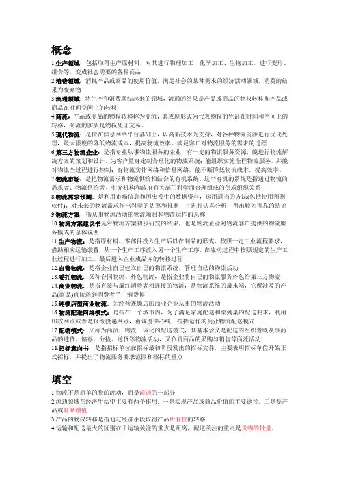 物流方案策划与设计习题