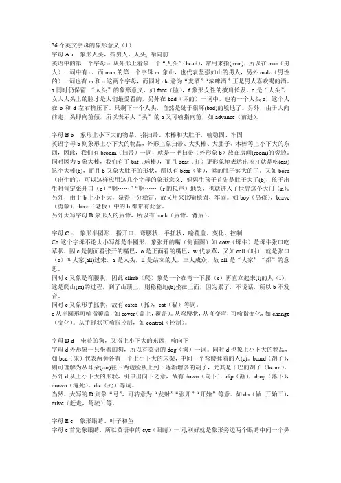 26个英文字母的象形意义