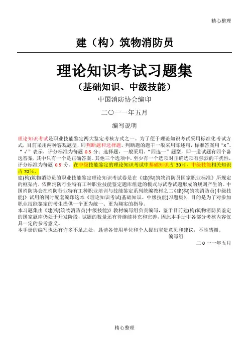 中级建构筑物消防员理论考试习题集(2014新编版)-84c91c0f7fd5360cba1adbe