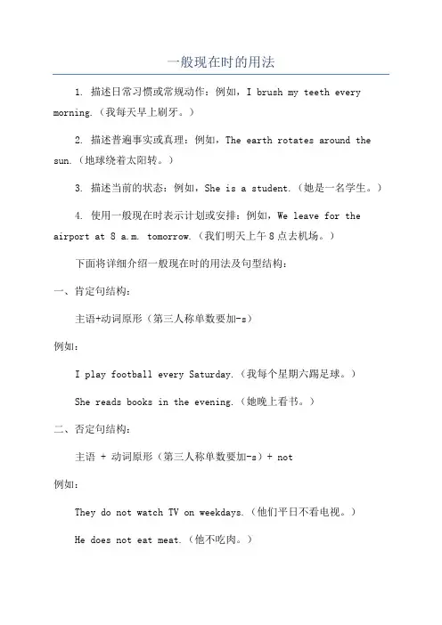 一般现在时的用法