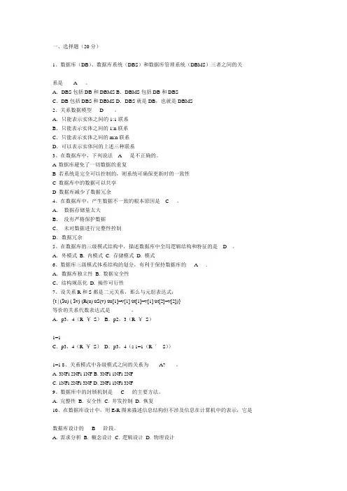 数据库概论期末复习试卷及答案