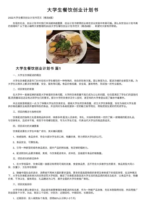 大学生餐饮创业计划书