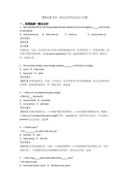 【精品】英语一般过去时用法总结(完整)